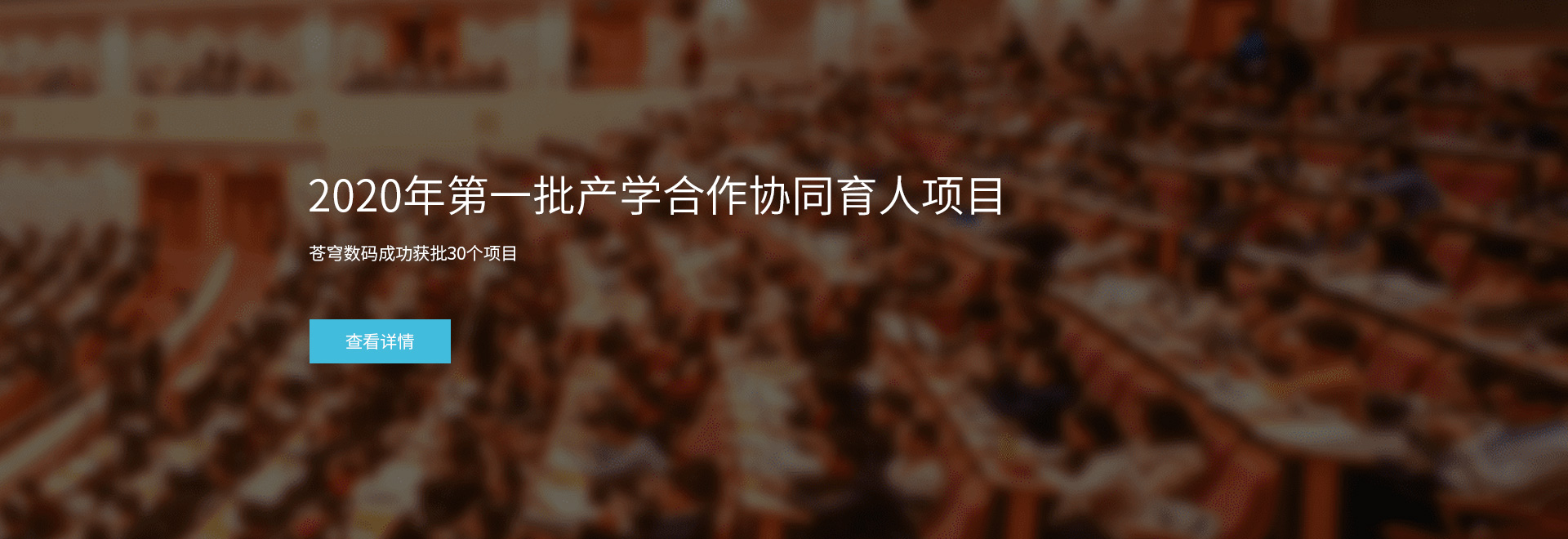 2020年蒼穹數(shù)碼教育部產(chǎn)學(xué)合作協(xié)同育人項目申報指南