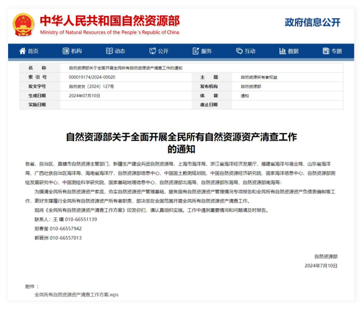 蒼穹助力：全民所有自然資源資產(chǎn)清查工作全面啟動！