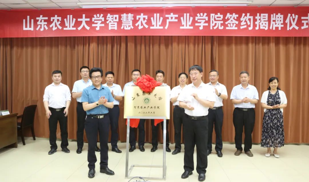 蒼穹數(shù)碼與山東農(nóng)業(yè)大學(xué)簽署合作協(xié)議并推動智慧農(nóng)業(yè)產(chǎn)業(yè)學(xué)院成功揭牌！