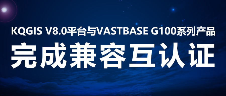 聚焦國(guó)產(chǎn)云 | 蒼穹數(shù)碼與海量數(shù)據(jù)達(dá)成產(chǎn)品兼容互認(rèn)證！