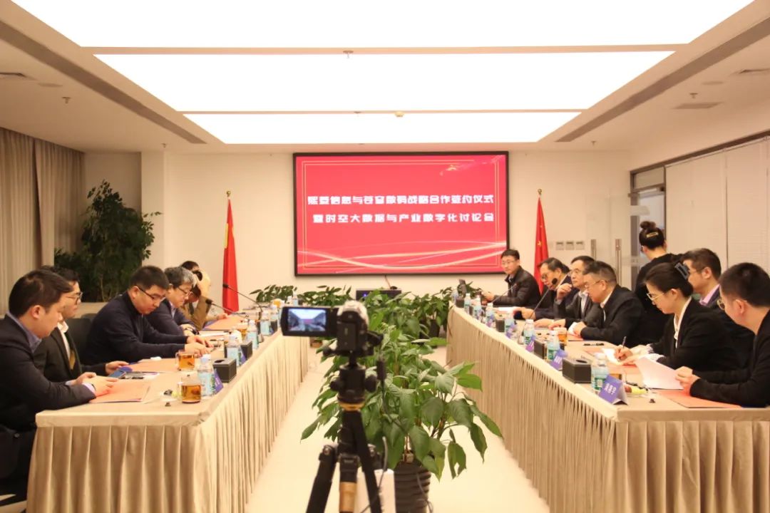 熙菱信息與蒼穹數(shù)碼戰(zhàn)略合作簽約儀式暨時(shí)空大數(shù)據(jù)與產(chǎn)業(yè)數(shù)字化討論會在京成功舉行