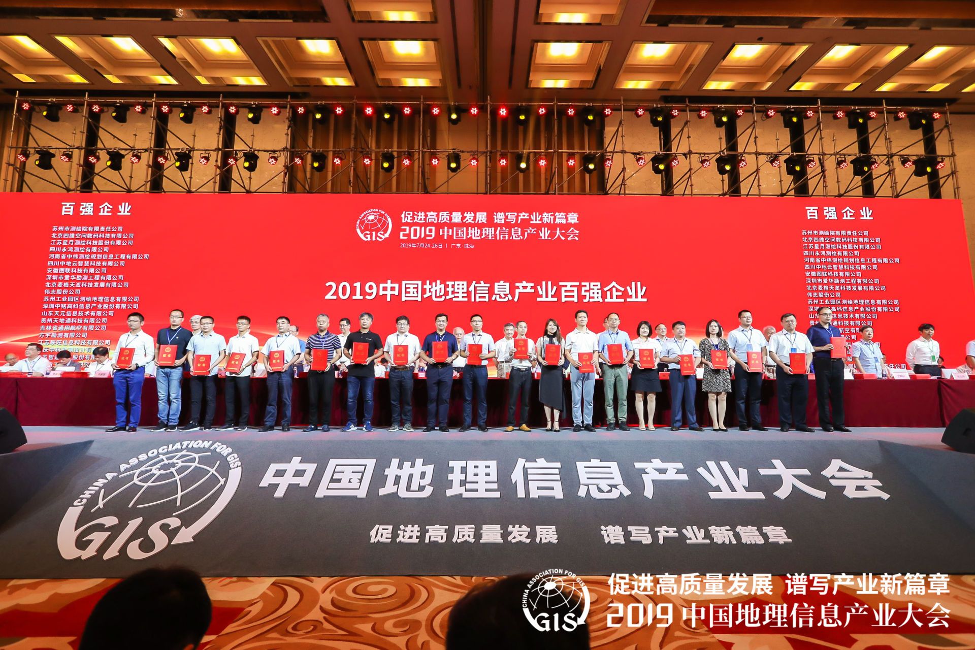 喜訊 | 蒼穹數(shù)碼再入“2019中國地理信息產(chǎn)業(yè)百強(qiáng)企業(yè)”榜單！
