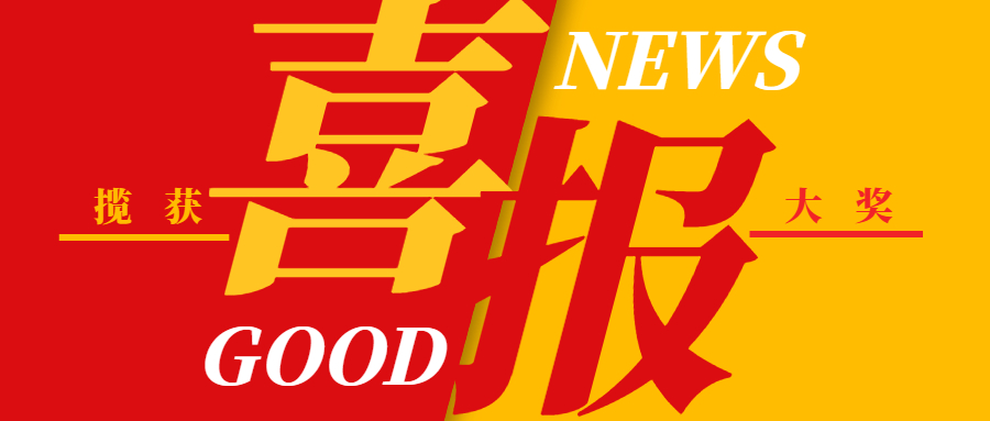 榮譽(yù) | 喜訊連連捷報(bào)傳，KQGIS閃耀數(shù)字中國(guó)創(chuàng)新大賽