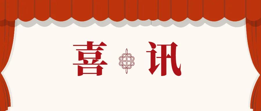 喜訊 | 蒼穹數(shù)碼聯(lián)合申報項目榮獲2021年度安徽省測繪地理信息科技進步獎二等獎！