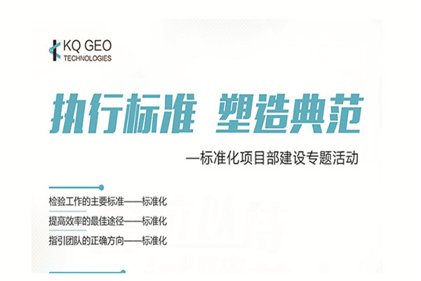 關(guān)于開展標(biāo)準(zhǔn)化項目部建設(shè)專題活動通知