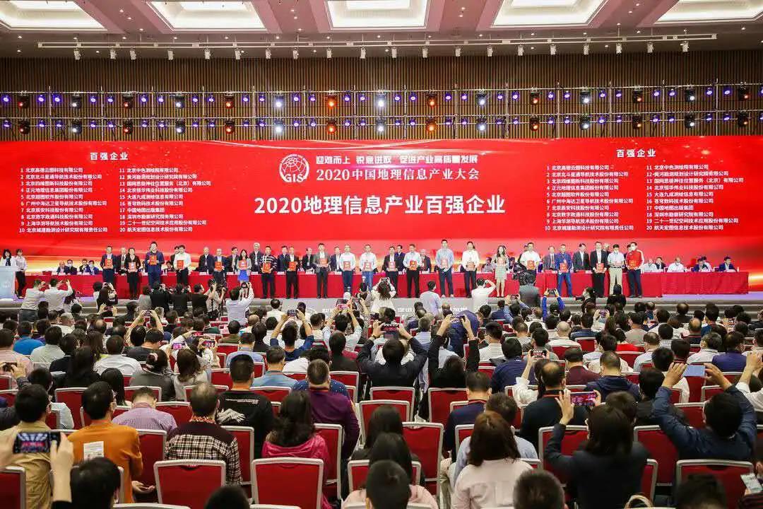 喜訊連連，捷報頻傳 | 蒼穹數(shù)碼入選2020中國地理信息產(chǎn)業(yè)百強(qiáng)企業(yè)！