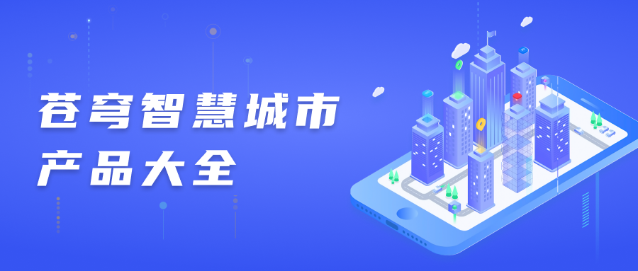 蒼穹數(shù)碼入圍“2023中國數(shù)字孿生城市技術提供商圖譜”