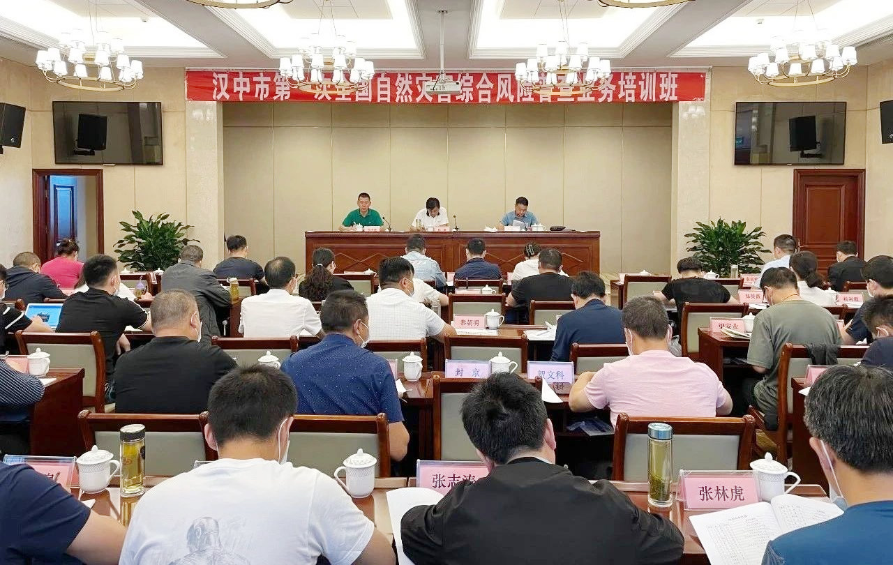 蒼穹數(shù)碼應(yīng)邀出席漢中市第一次全國自然災害綜合風險普查業(yè)務(wù)培訓班并作培訓交流