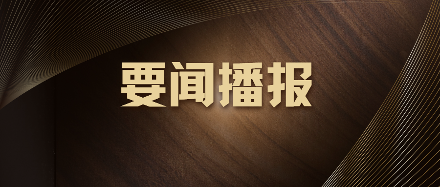 科技創(chuàng)新戰(zhàn)略支撐高質(zhì)量發(fā)展，地理信息產(chǎn)業(yè)助力數(shù)字中國建設(shè)