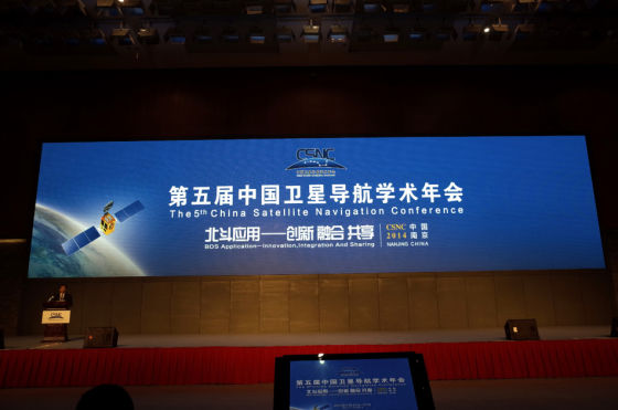 蒼穹數(shù)碼亮相第五屆中國衛(wèi)星導航學術(shù)年會