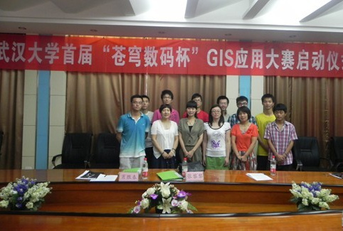 武漢大學首屆“蒼穹數(shù)碼”杯GIS應(yīng)用設(shè)計大賽開賽