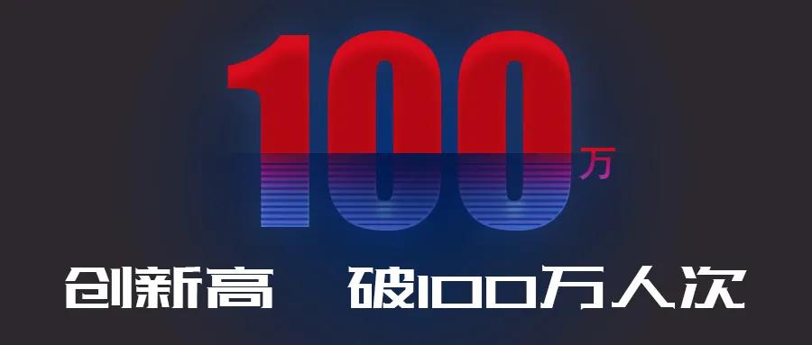 創(chuàng)新高！中山市不動(dòng)產(chǎn)登記信息線上查詢破100萬人次